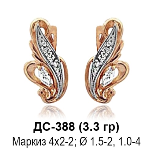 Серьги ДС-388 восковка