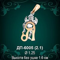 Подвеска Буква ДП-6005 (Я) восковка 