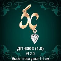 Подвеска Буква ДП-6003 (Х) восковка 