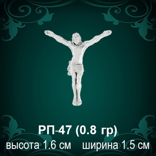 Распятие РП-47 восковка