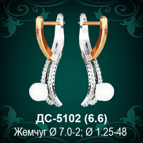 Серьги "С Жемчугом" ДС-5102 восковка