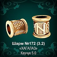 Шарм №172 восковка