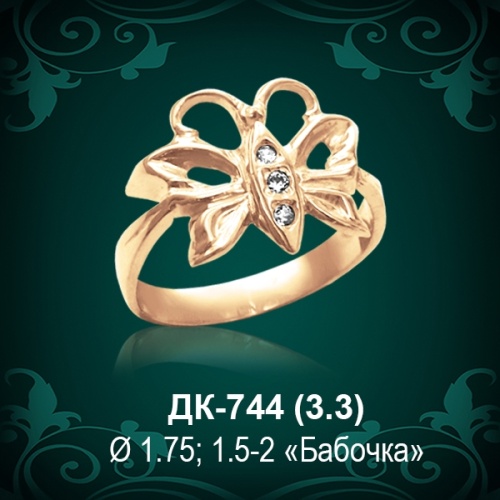 Кольцо "Бабочка" ДК-744 восковка