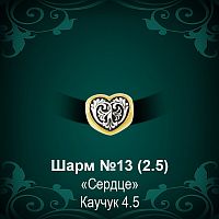 Шарм №13 восковка