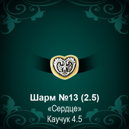 Шарм №13 восковка