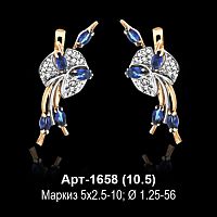 Серьги Арт-1658 восковка