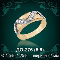 Обручальное кольцо ДО-276 восковка 