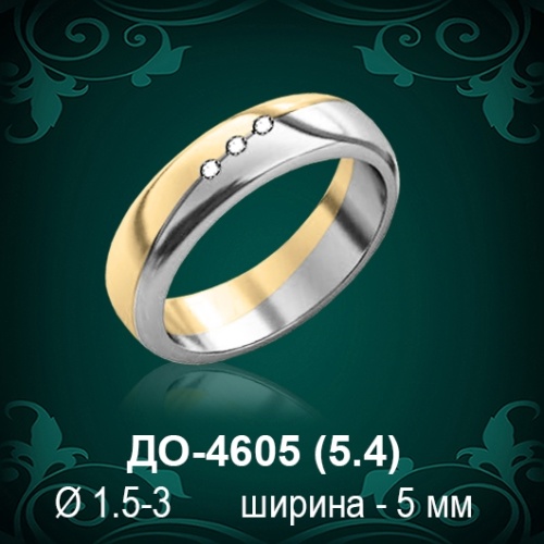 Обручальное кольцо "Женское" ДО-4605 восковка