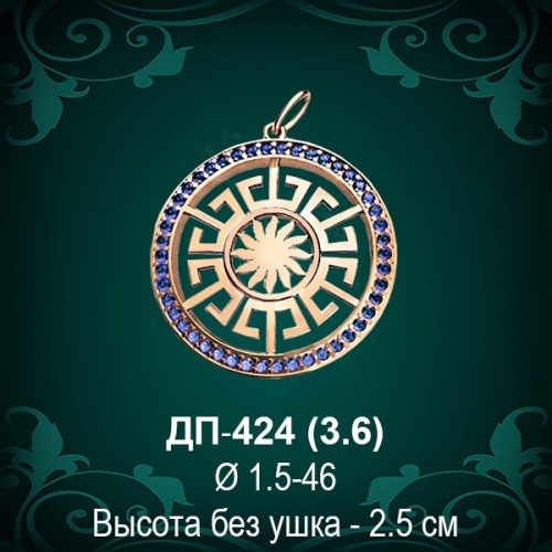 Оберег "Солнце" ДП-424 восковка 