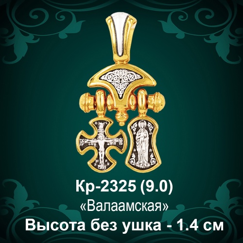 Крестик Кр-2325 восковка 
