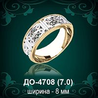 Обручальное кольцо "Мужское" ДО-4708 восковка