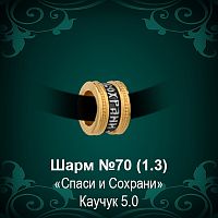 Шарм №70 восковка