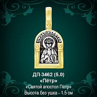 Подвеска Икона "Петр" ДП-3462 восковка