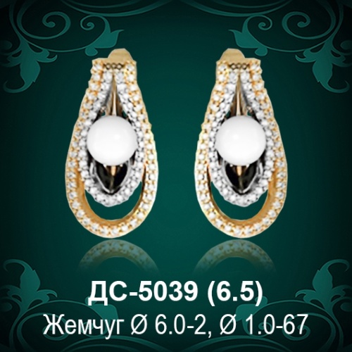 Серьги "С Жемчугом" ДС-5039 восковка Серьги "С Жемчугом" ДС-5039 восковка