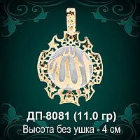 Подвеска "Мусульманская" ДП-8081 восковка