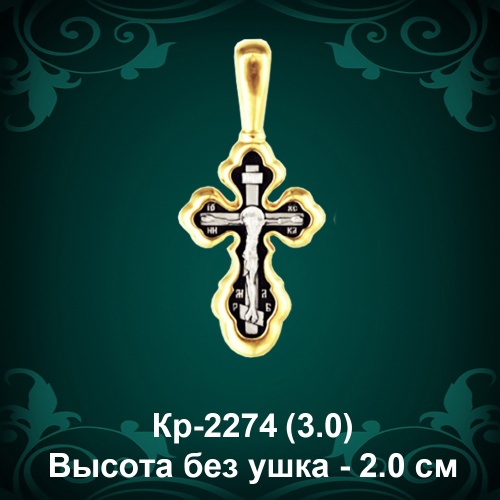 Крестик Кр-2274 восковка - 2 см
