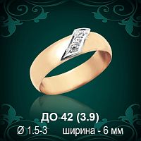 Обручальное кольцо ДО-42 восковка 