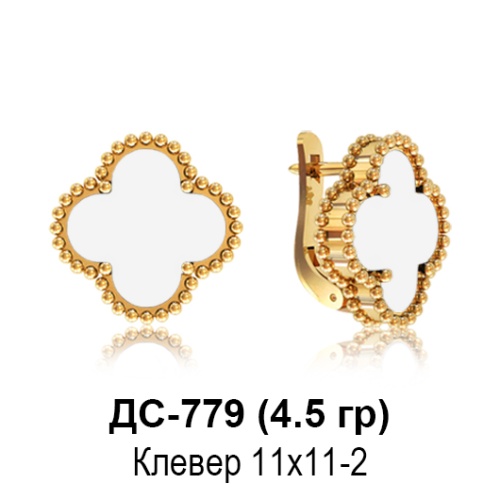 Серьги "Van Cleef" ДС-779 восковка