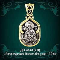 Подвеска Икона "Владимирская" ДП-3143 восковка
