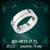 Обручальное кольцо "Женское" ДО-4513 восковка