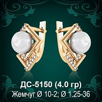 Серьги "С Жемчугом" ДС-5150 восковка