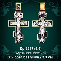Крестик Кр-3297 восковка 