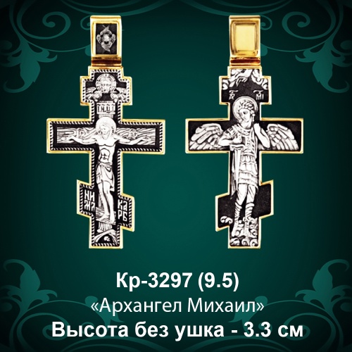 Крестик Кр-3297 восковка Крестик Кр-3297 восковка