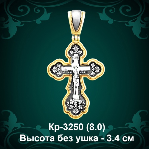Крестик Кр-3250 восковка - 3.4 см
