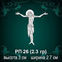 Распятие РП-26 восковка