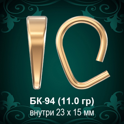 Бунтик БК-94 восковка Бунтик БК-94 восковка