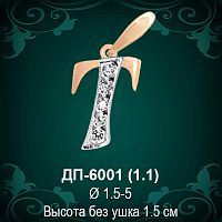 Подвеска Буква ДП-6001 (Т) восковка 