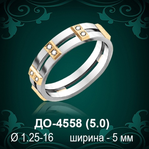 Обручальное кольцо "Мужское" ДО-4558 восковка