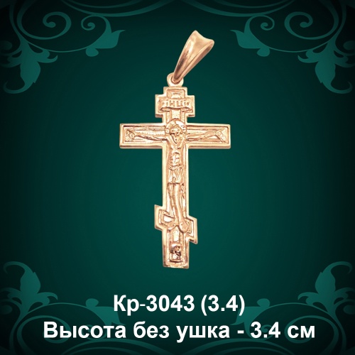 Крестик Кр-3043 восковка Крестик Кр-3043 восковка