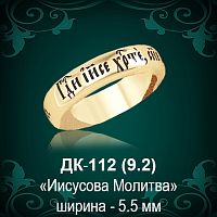 Кольцо "Иисусова Молитва" ДК-112 восковка