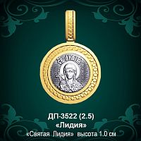 Подвеска Икона "Лидия" ДП-3522 восковка