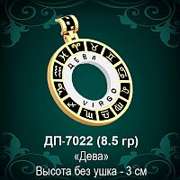 Знак Зодиака ДП-7022 (Дева) восковка