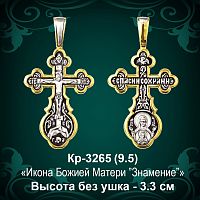 Крестик Кр-3265 восковка - 3.3 см