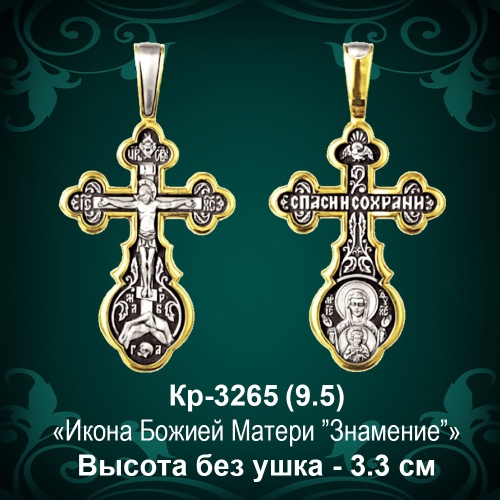 Крестик Кр-3265 восковка - 3.3 см