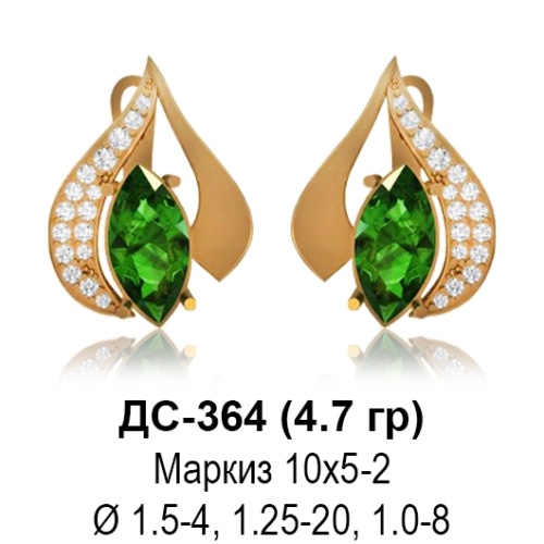 Серьги ДС-364 восковка Серьги ДС-364 восковка
