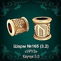 Шарм №165 восковка