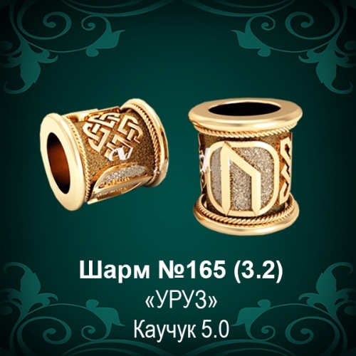 Шарм №165 восковка