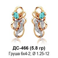 Серьги ДС-466 восковка
