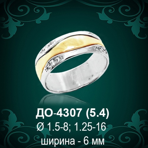 Обручальное кольцо "Женское" ДО-4307 восковка Обручальное кольцо "Женское" ДО-4307 восковка