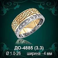Обручальное кольцо "Женское" ДО-4885 восковка