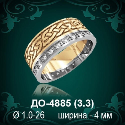 Обручальное кольцо "Женское" ДО-4885 восковка