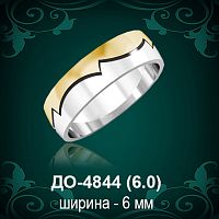 Обручальное кольцо "Мужское" ДО-4844 восковка 