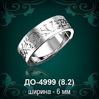 Обручальное кольцо "Женское" ДО-4999 восковка