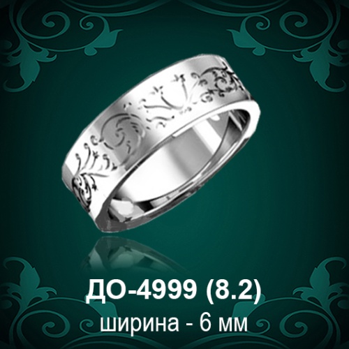 Обручальное кольцо "Женское" ДО-4999 восковка Обручальное кольцо "Женское" ДО-4999 восковка