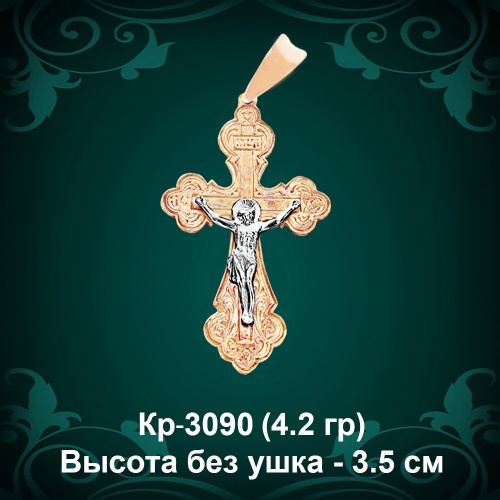 Крестик Кр-3090 восковка - 3.5 см Крестик Кр-3090 восковка - 3.5 см