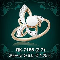 Кольцо "С Жемчугом" ДК-7165 восковка